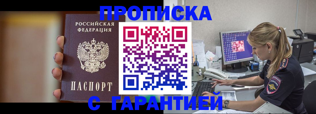 временная регистрация в квартире в Таштаголе