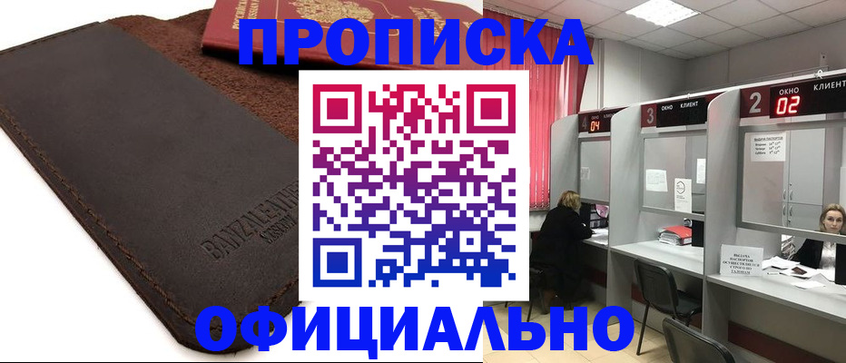 временная регистрация для школы в Таштаголе
