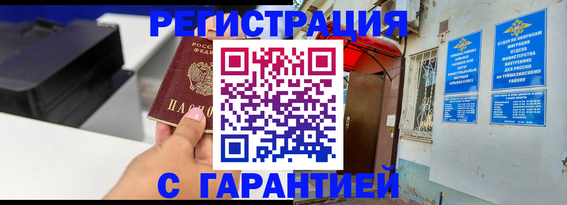 прописка от собственника в Таштаголе