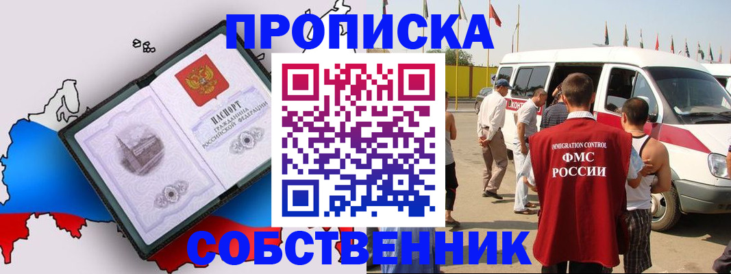 прописка в Таштаголе